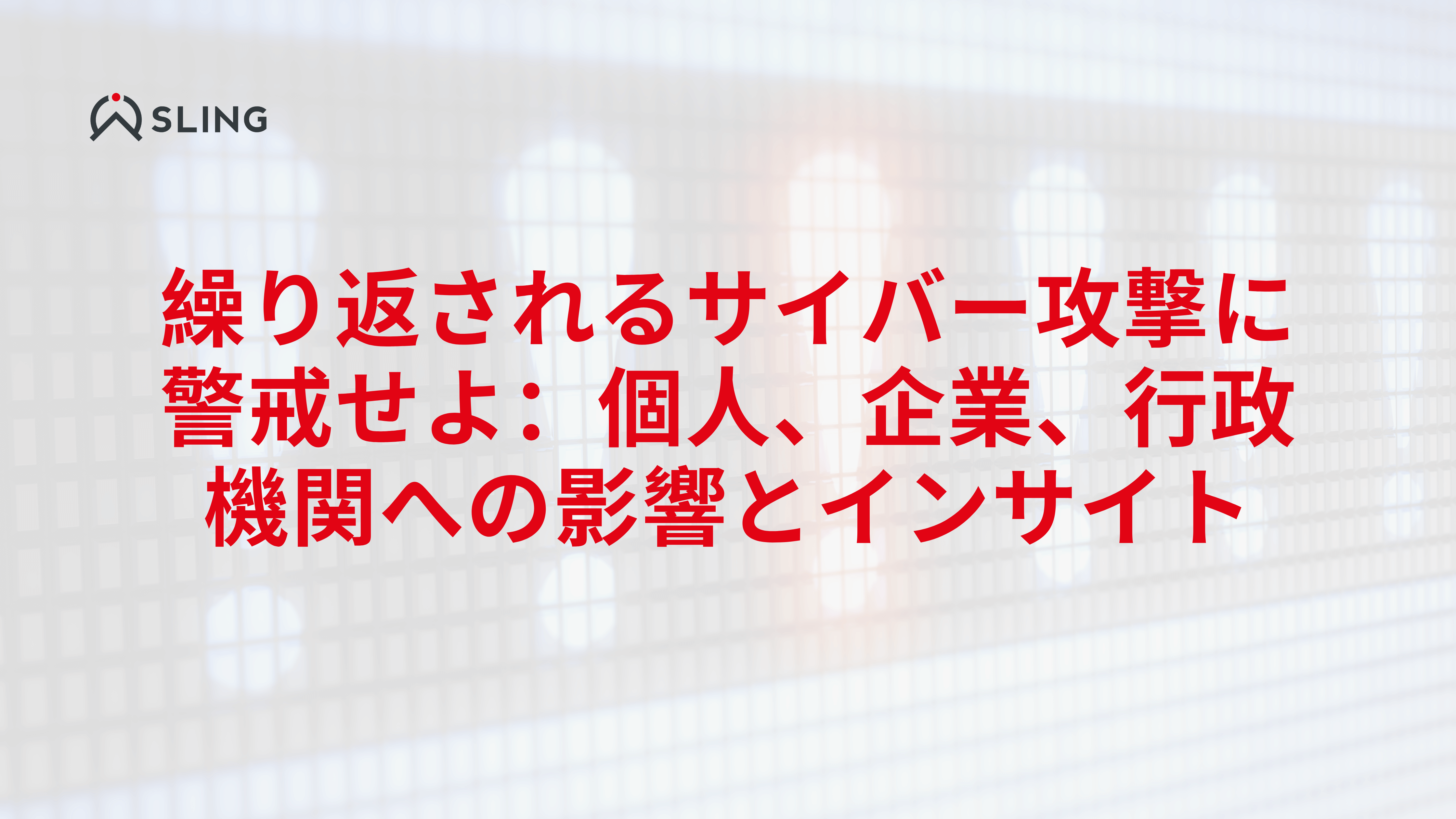 Japanese Repeat Cyber Attacks - Blog Banner
